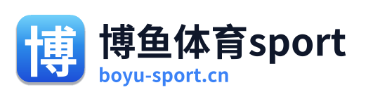 博鱼体育sport